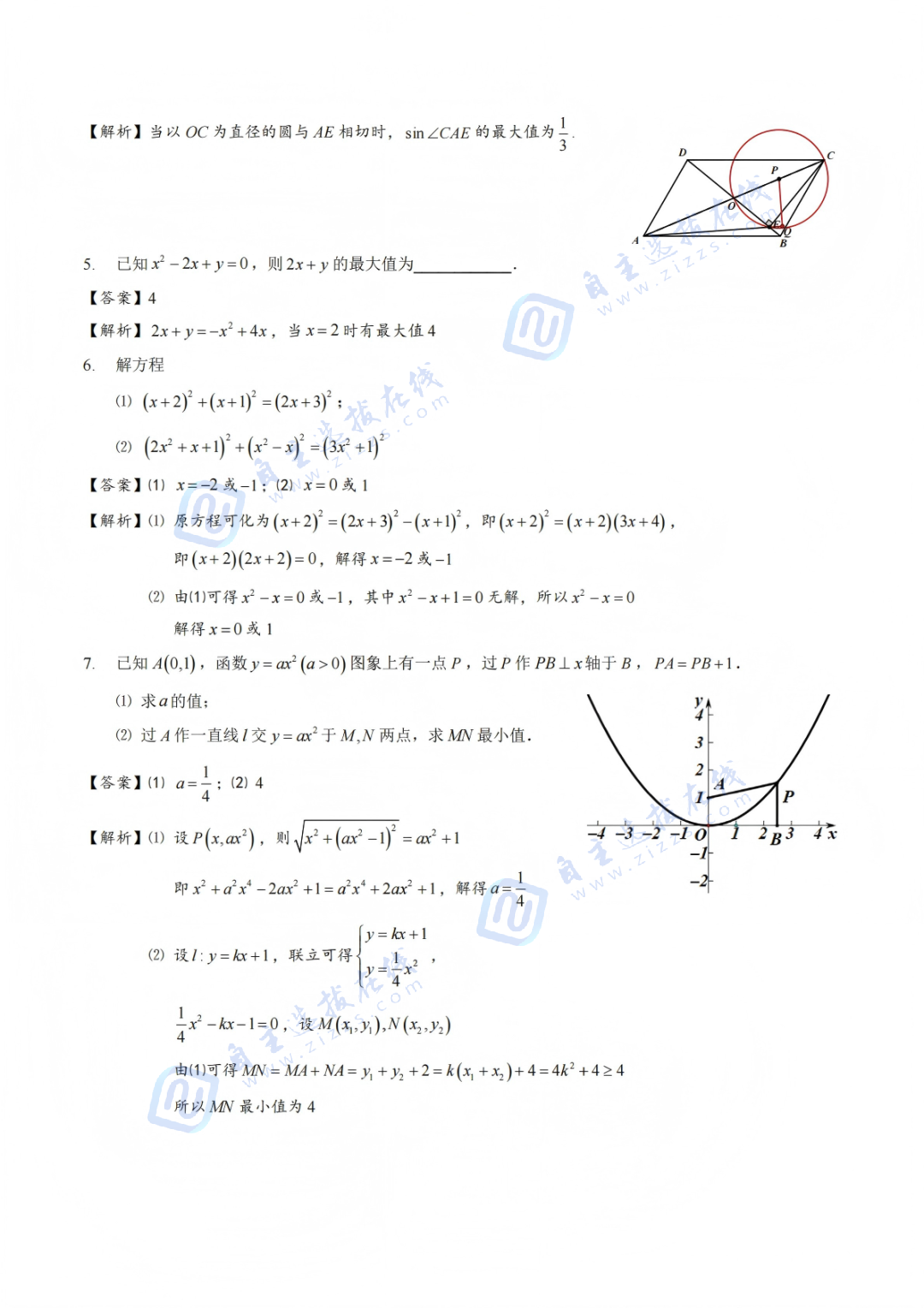 2026年南京市金陵中学&zwnj;科技特长生招生试题答案出炉